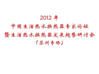 半即热式水加热器