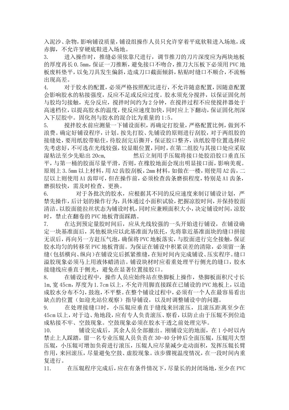 PVC片材地板施工方案_第2页