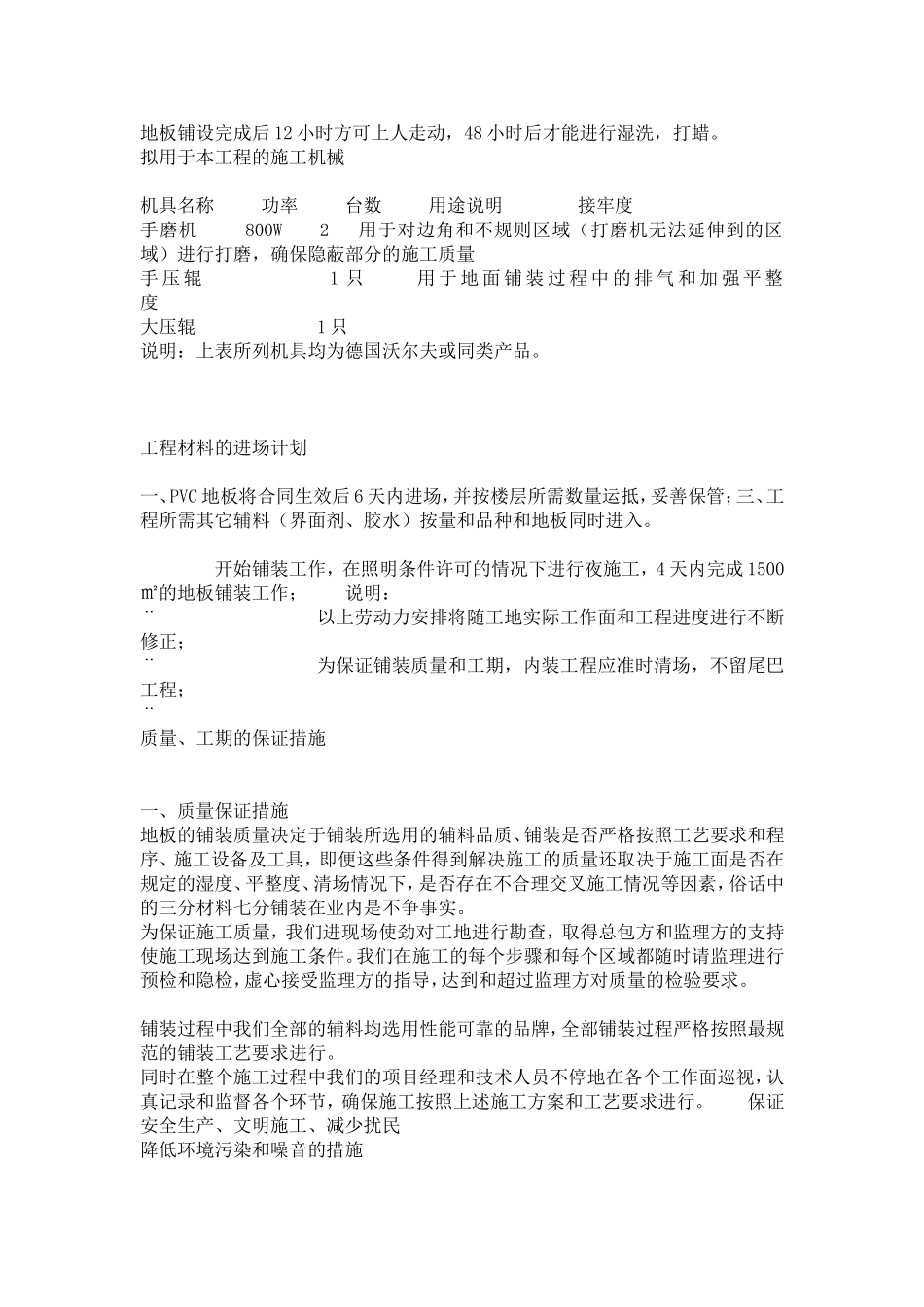 PVC片材地板施工方案_第3页