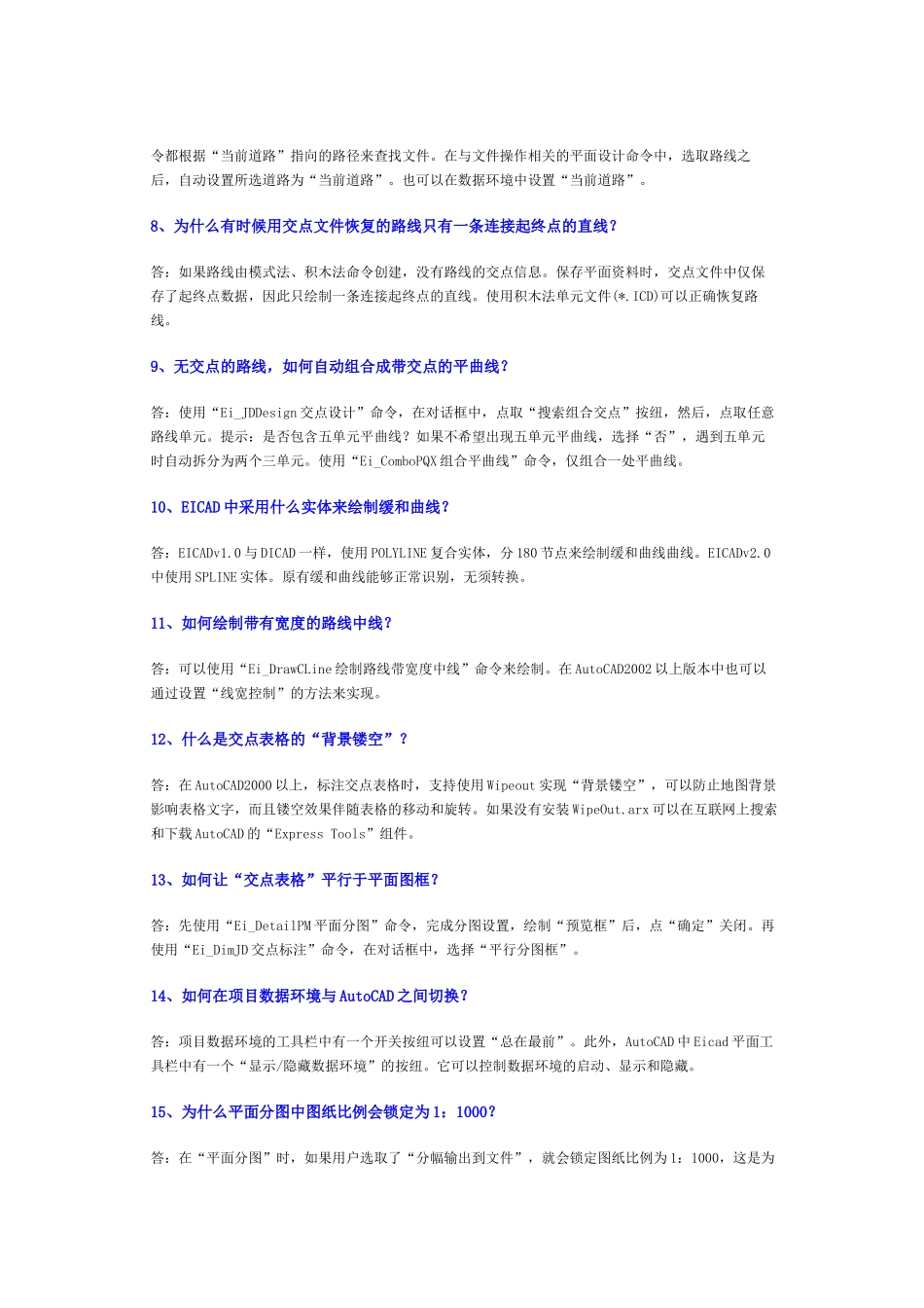 EICAD常见问题与解决方法_第2页