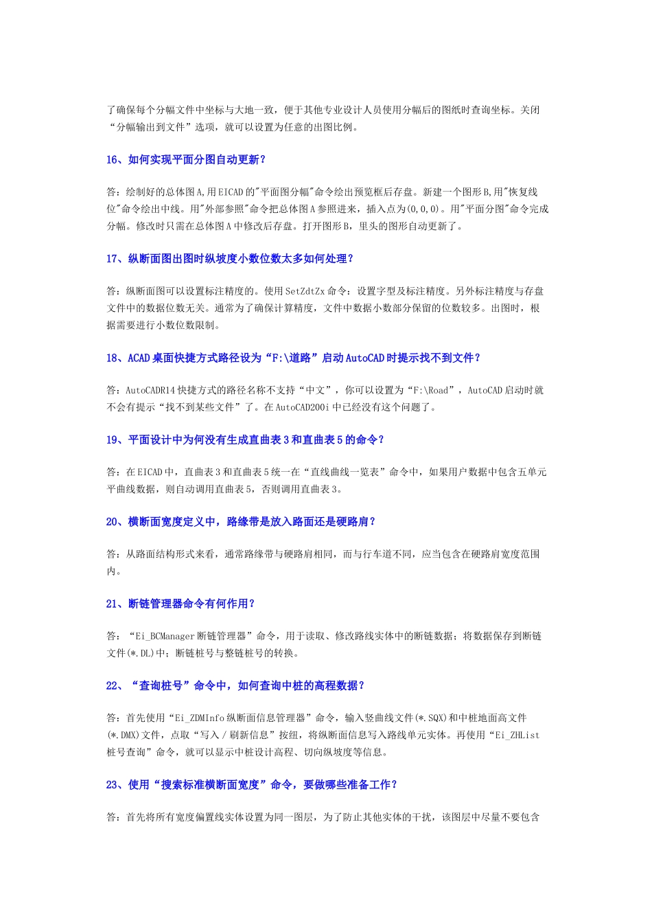EICAD常见问题与解决方法_第3页