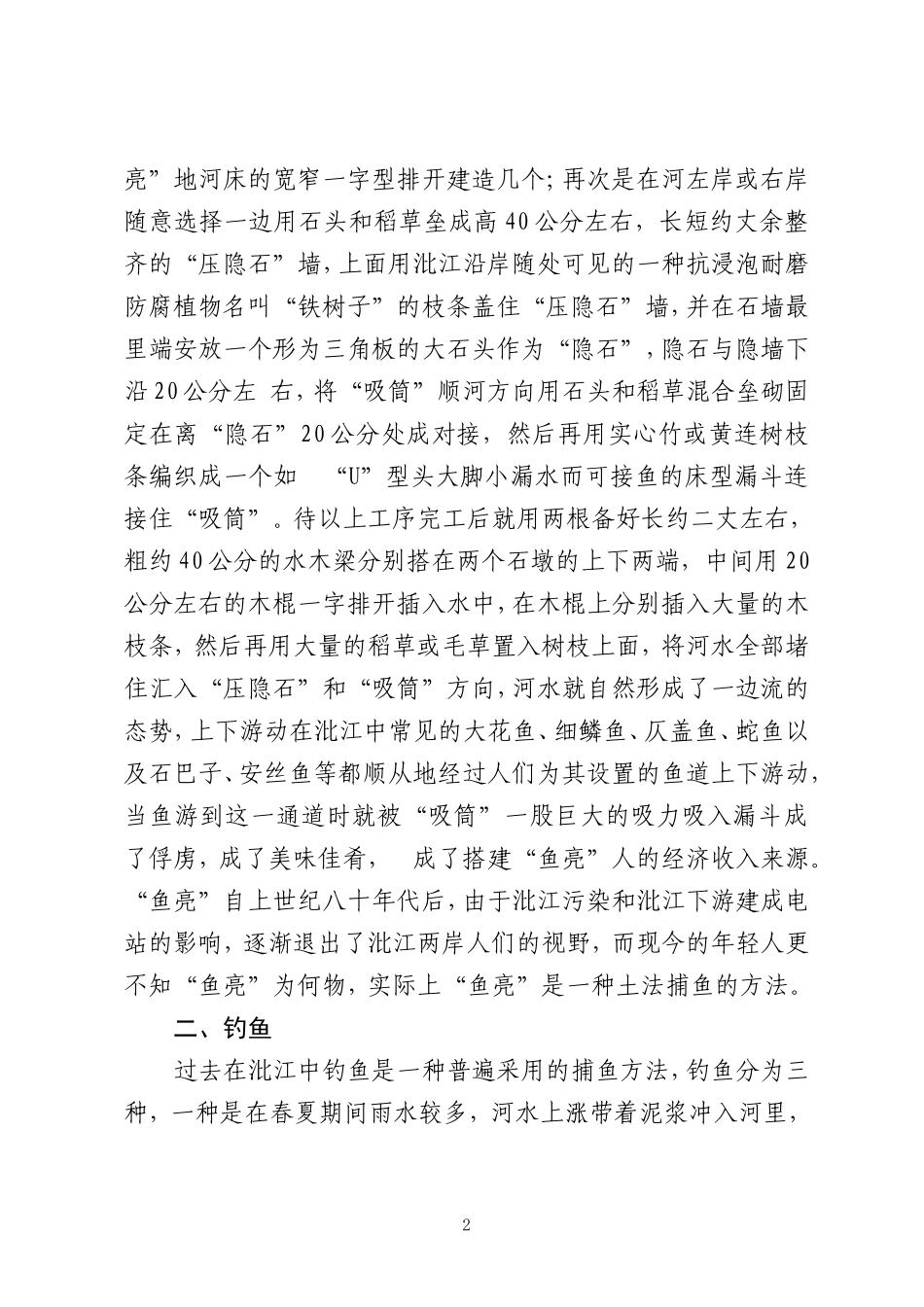 沘江鱼趣 3_第2页
