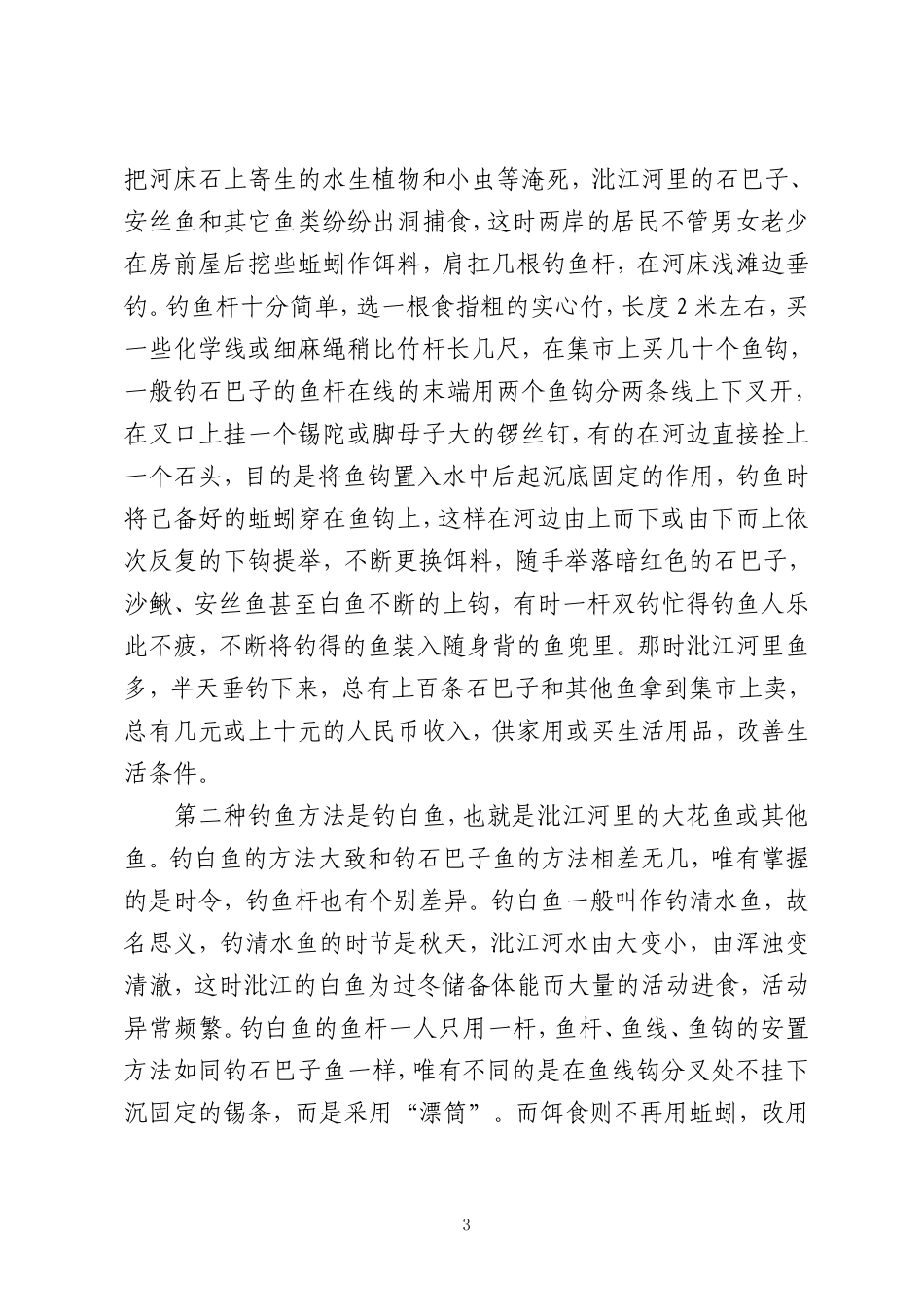 沘江鱼趣 3_第3页
