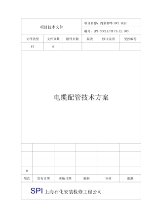 电缆保护管安装方案