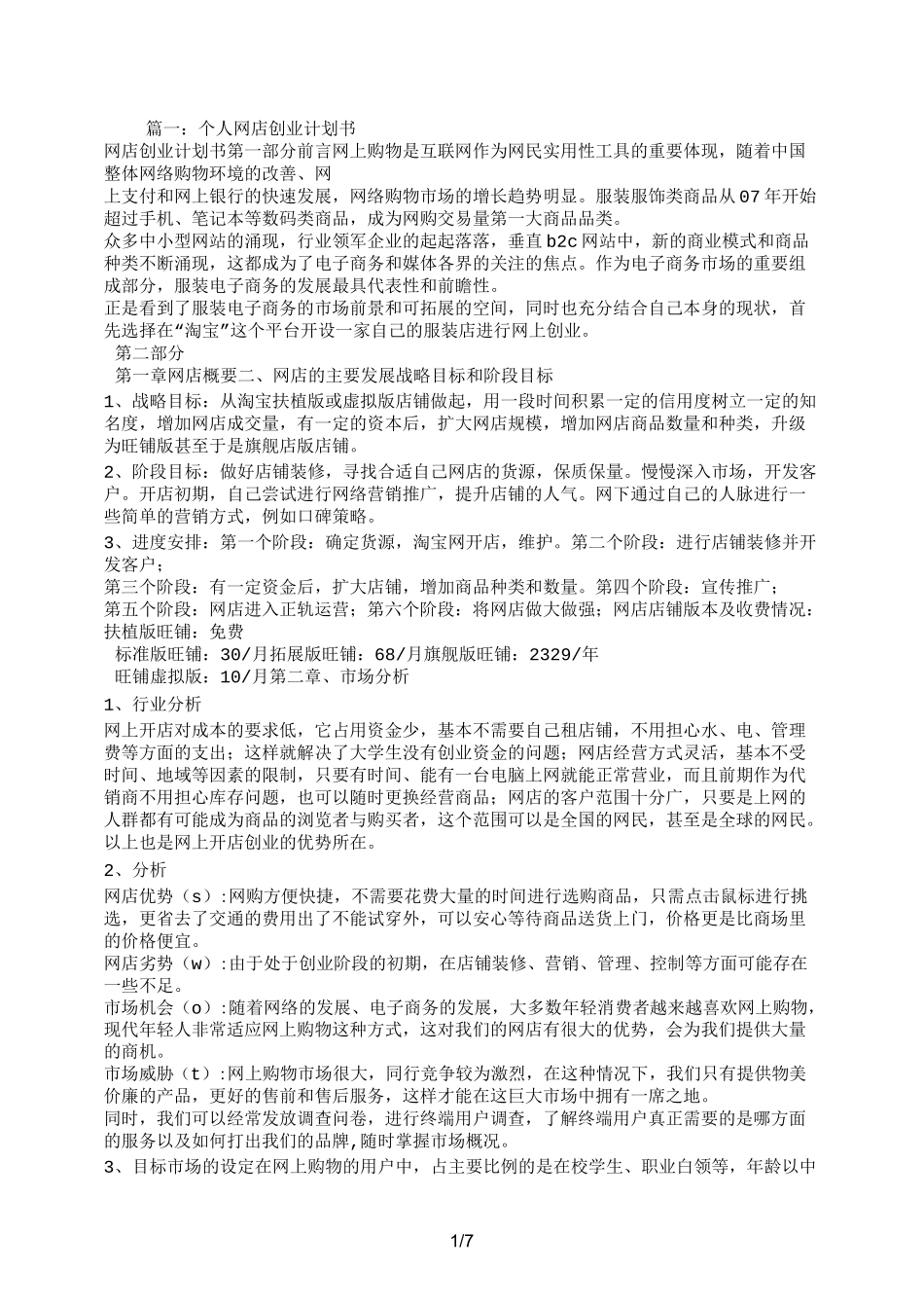 开网店创业计划书_第1页