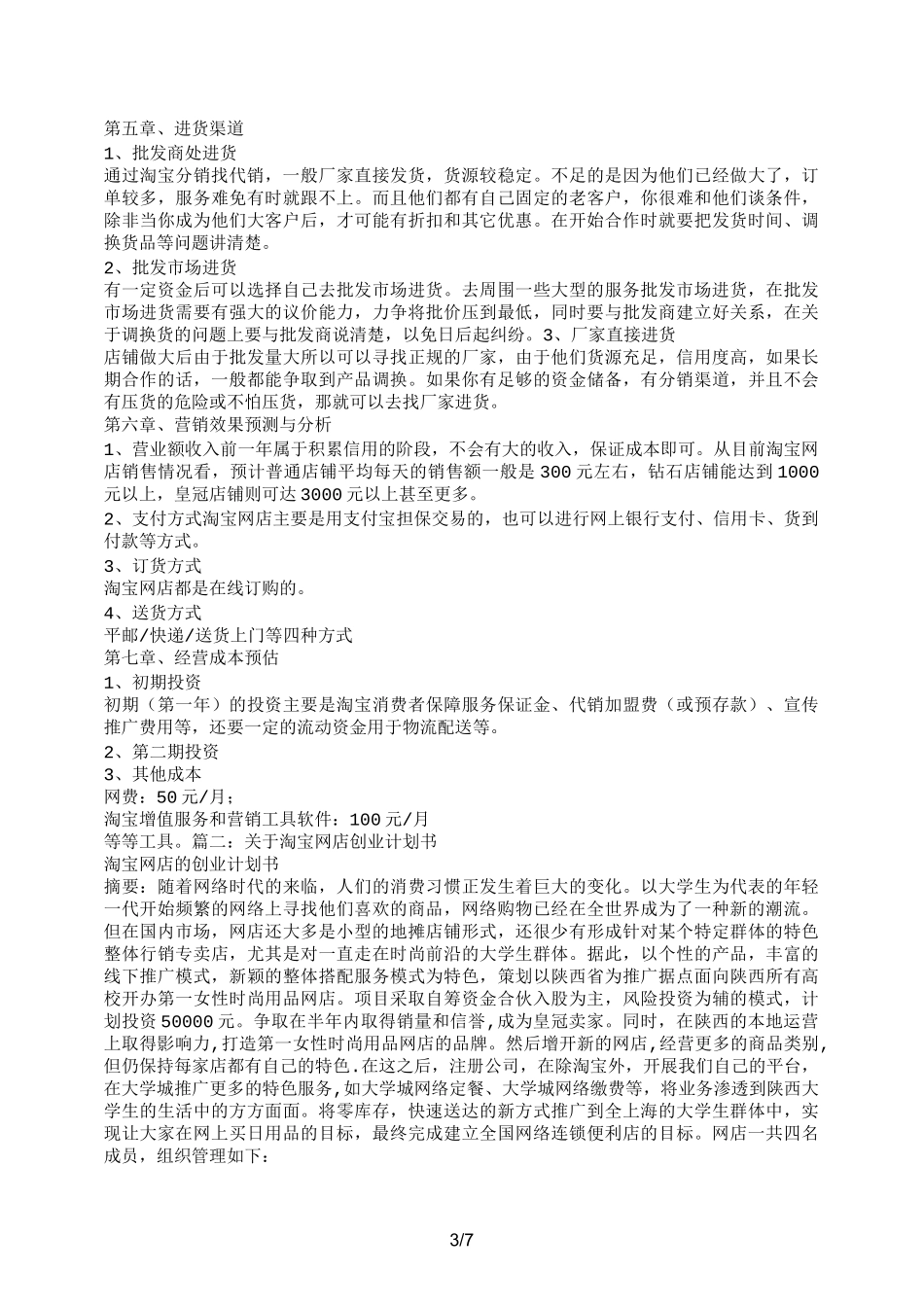 开网店创业计划书_第3页