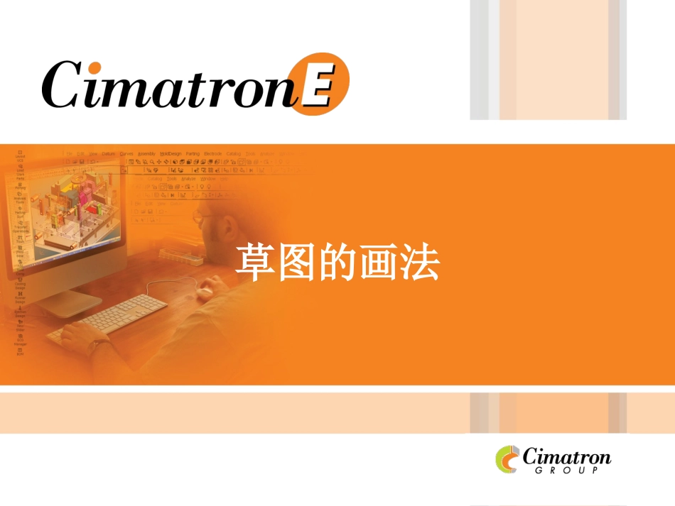 Cimatron011.草图的画法_第1页