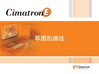 Cimatron011.草图的画法