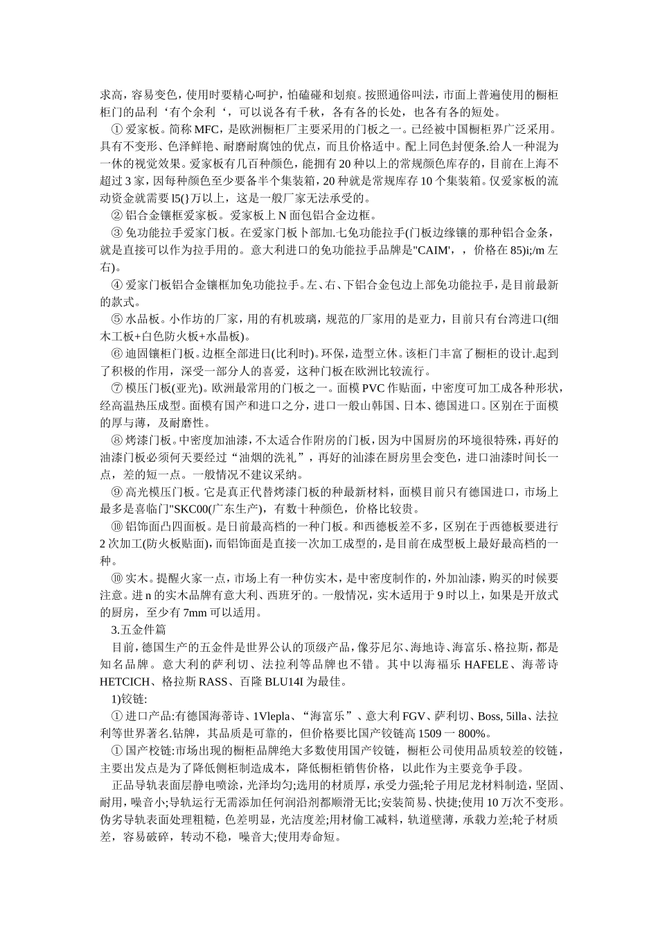 橱柜结构的分析_第2页