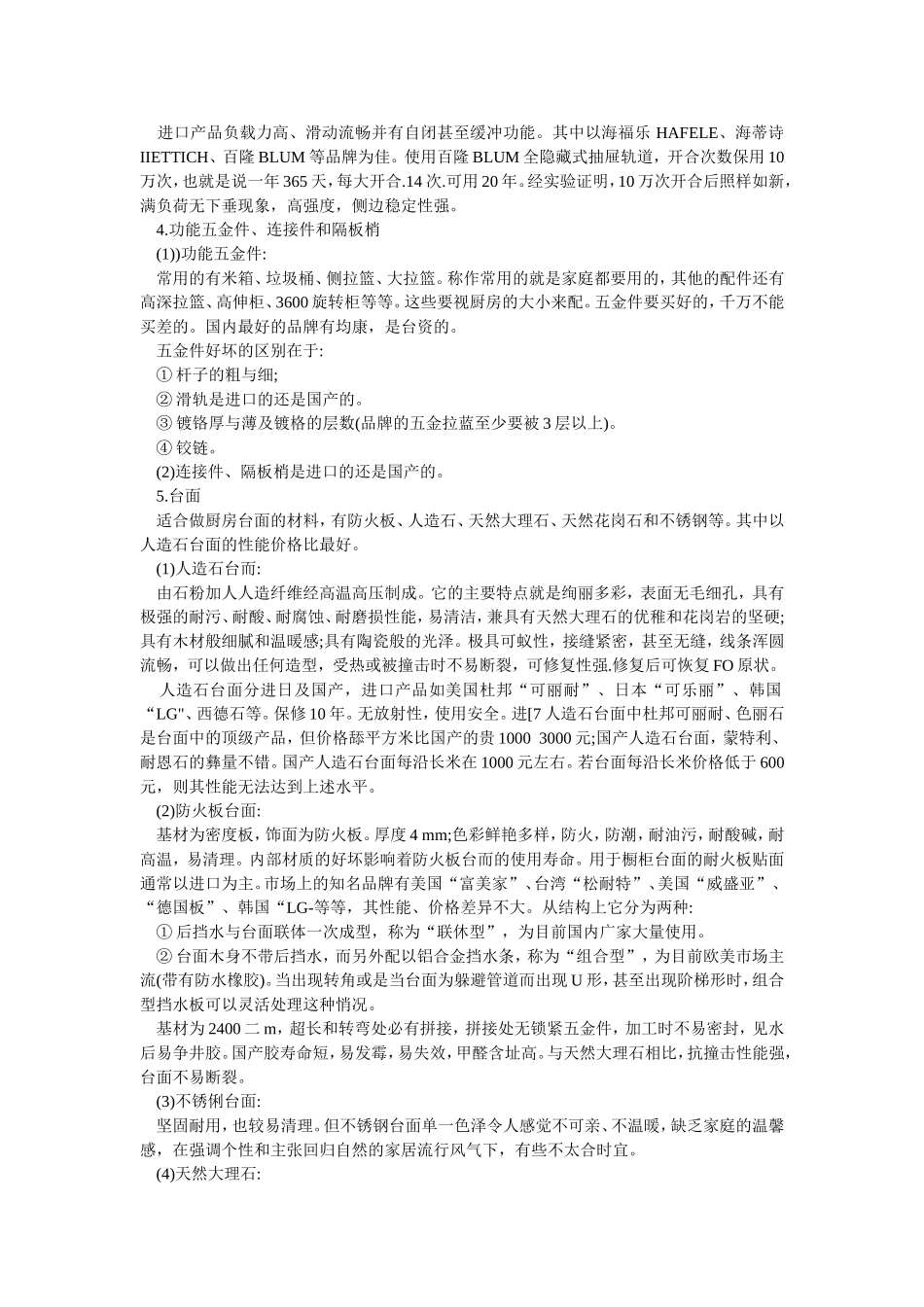 橱柜结构的分析_第3页