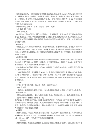 橱柜结构的分析