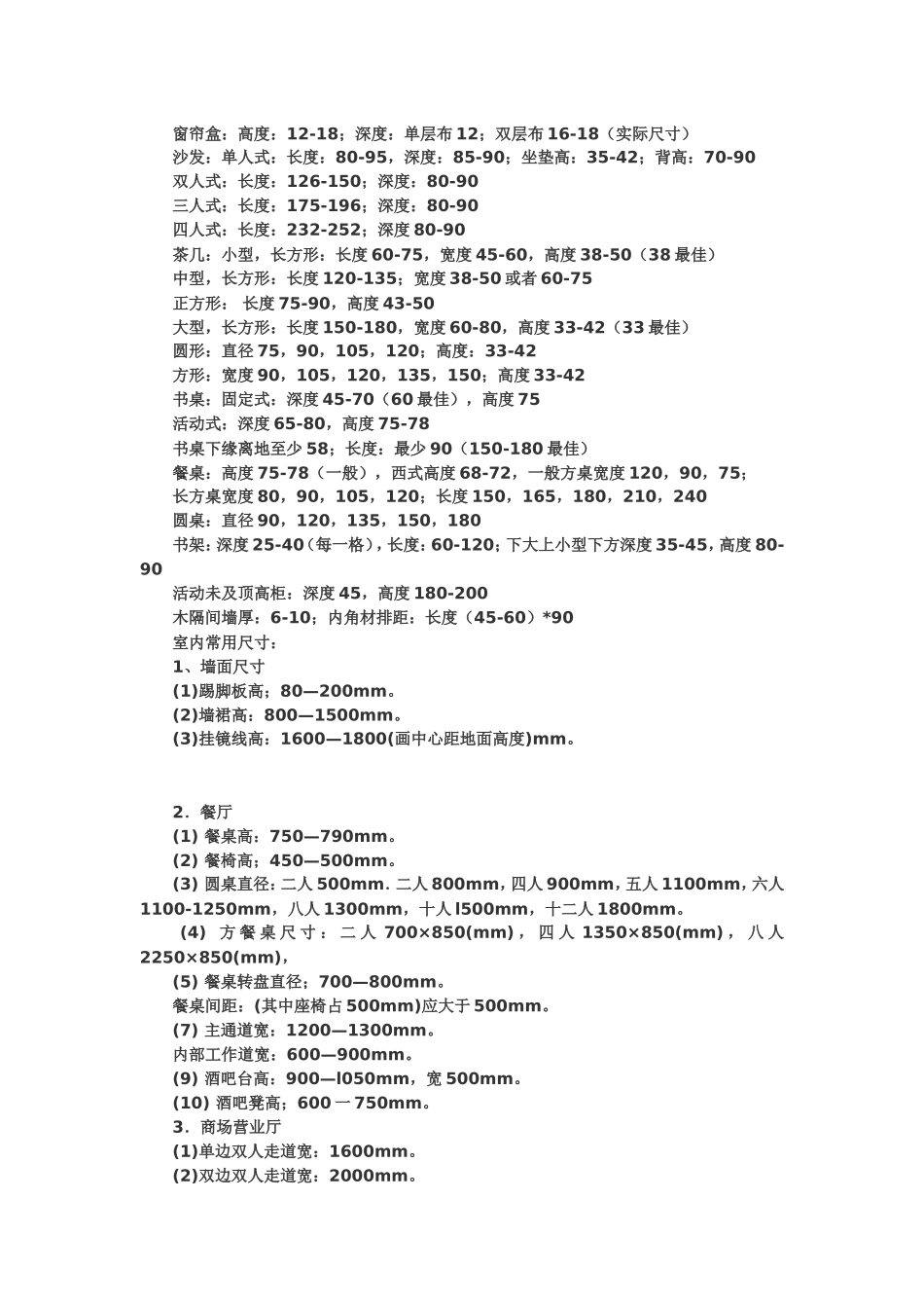 cad常用尺寸_第3页