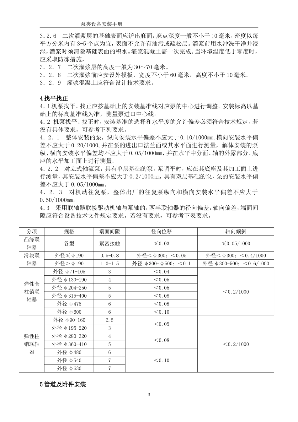 泵类设备安装验收手册_第3页