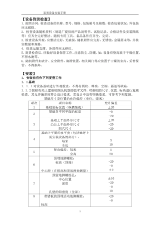 泵类设备安装验收手册