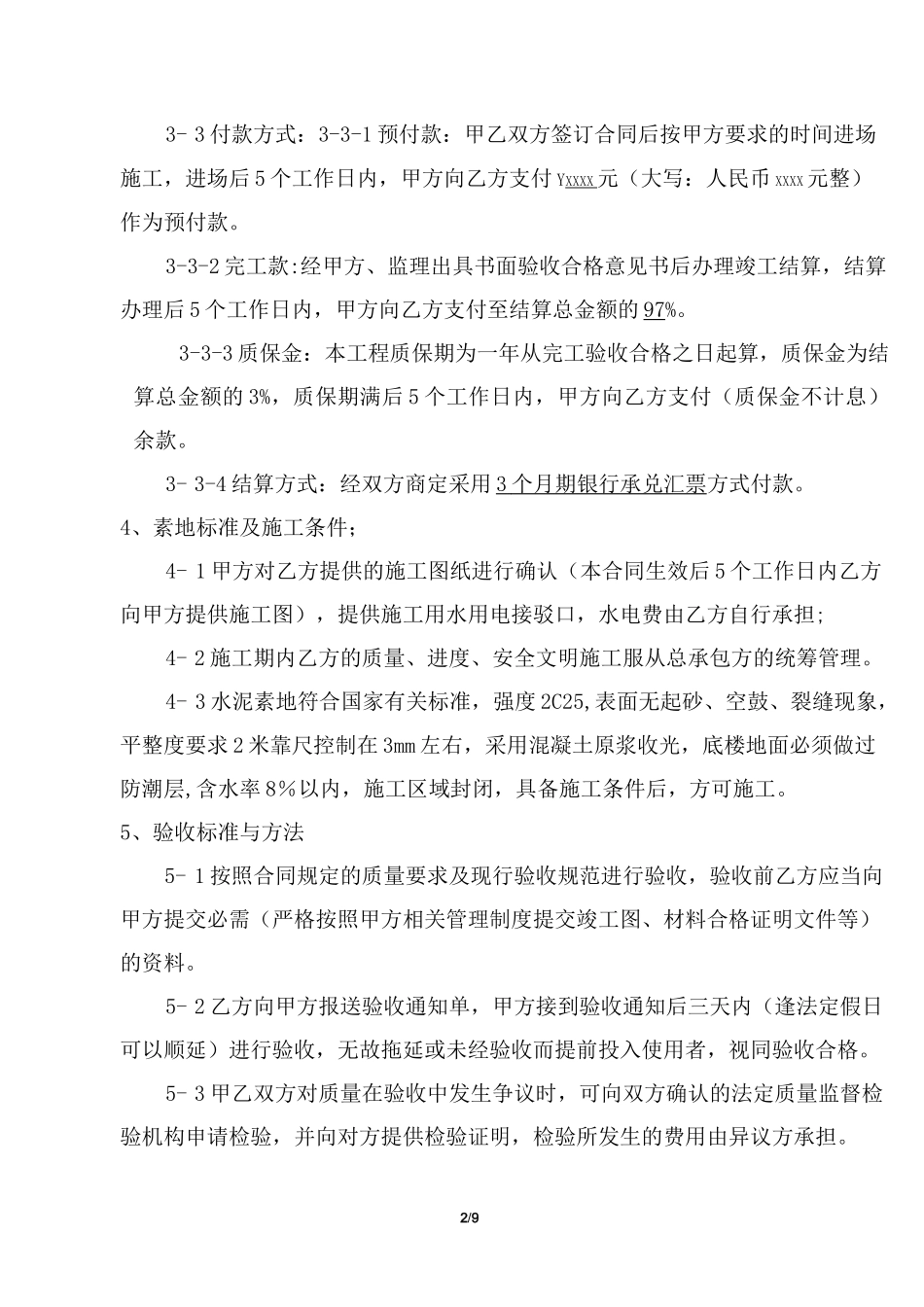 环氧树脂地坪漆施工合同_第2页