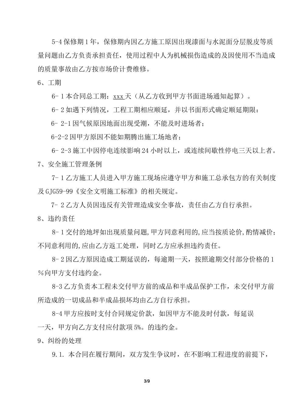环氧树脂地坪漆施工合同_第3页