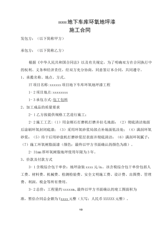 环氧树脂地坪漆施工合同