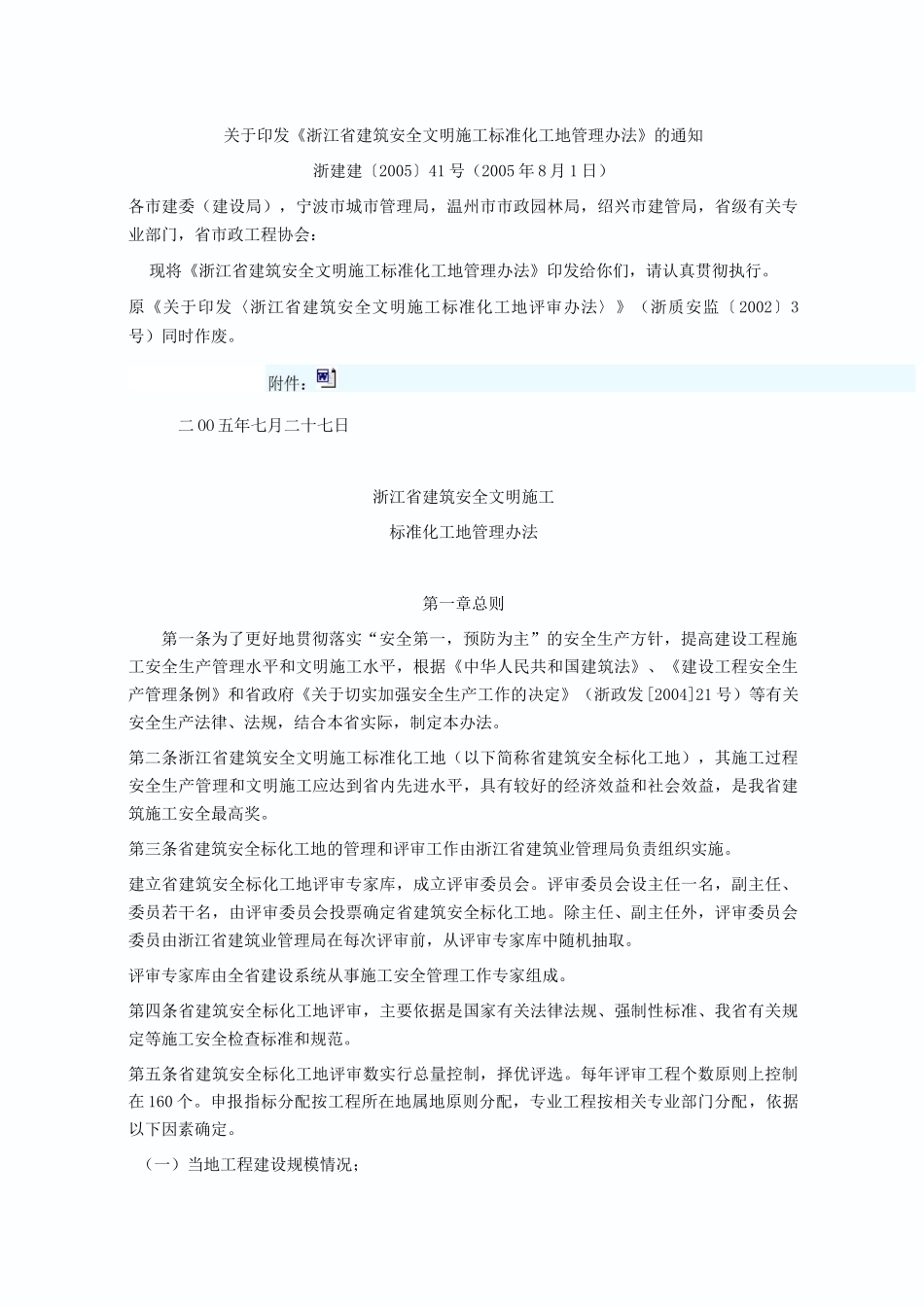 浙江省标化评定标准_第1页