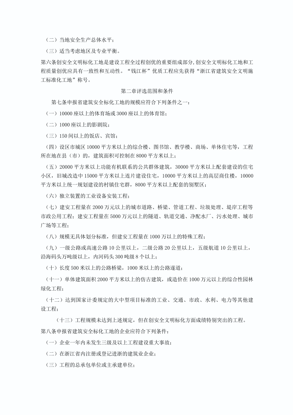 浙江省标化评定标准_第2页
