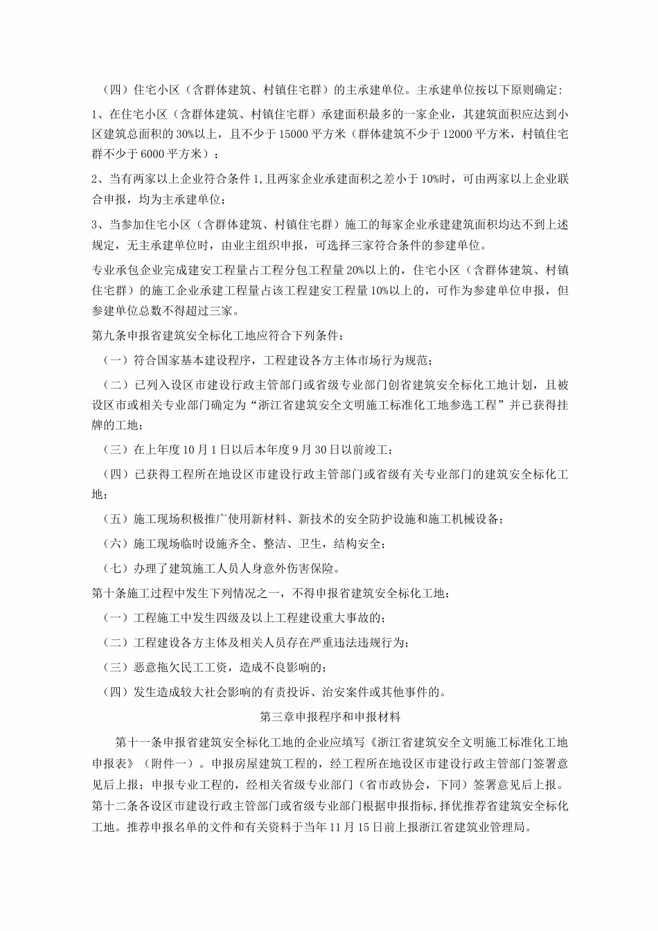 浙江省标化评定标准_第3页
