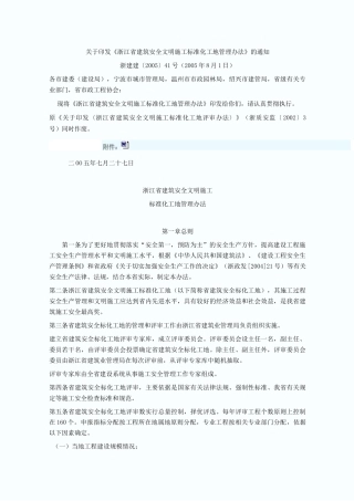 浙江省标化评定标准