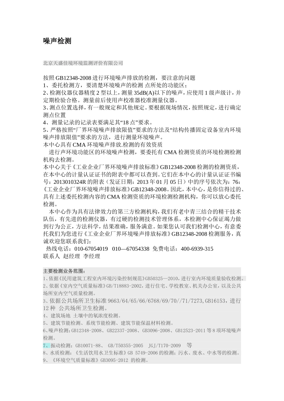 《工业企业厂界环境噪声排放标准》GB12348-2008_第1页