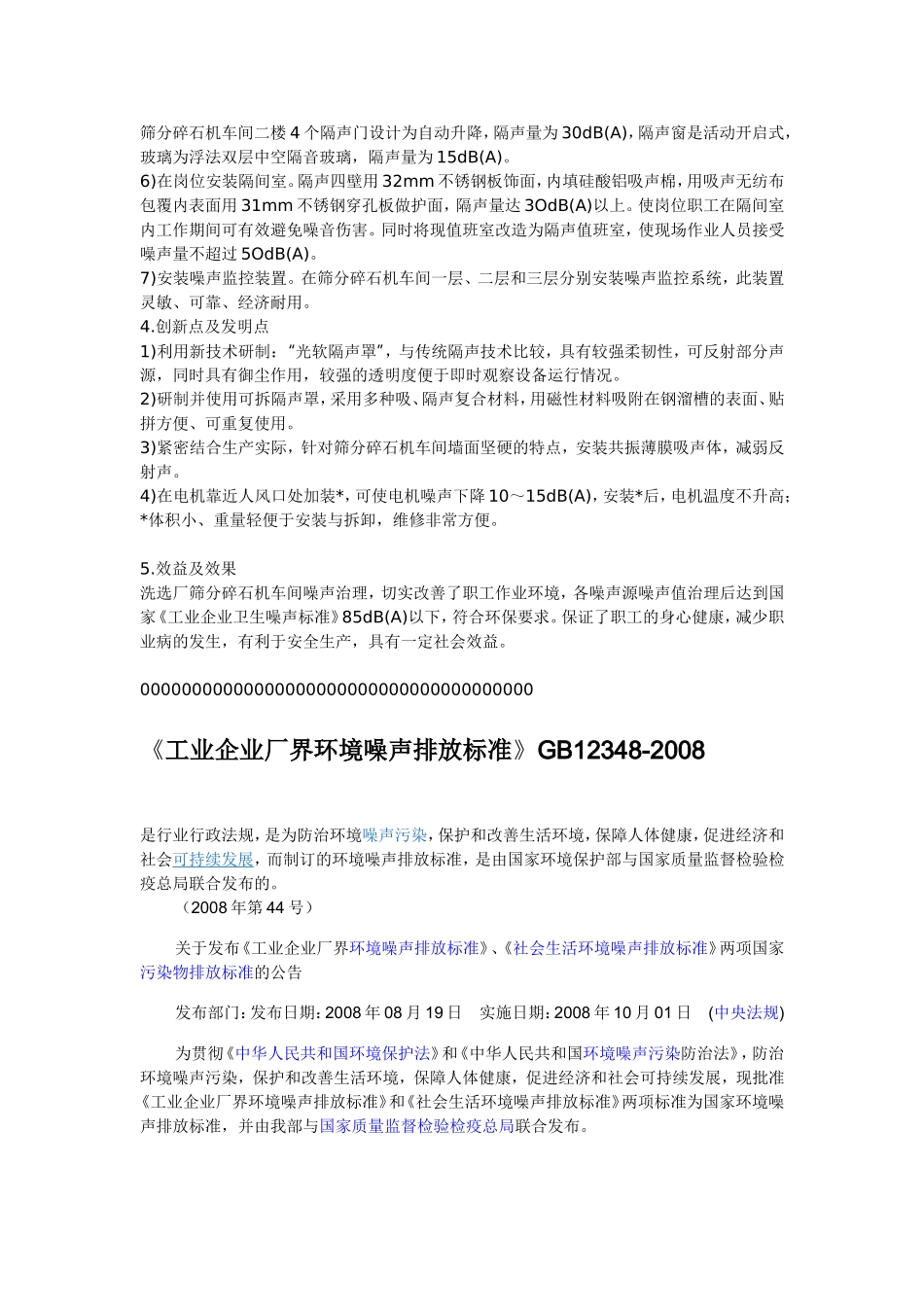 《工业企业厂界环境噪声排放标准》GB12348-2008_第3页