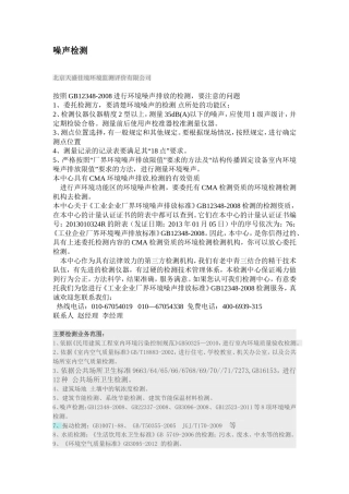 《工业企业厂界环境噪声排放标准》GB12348-2008