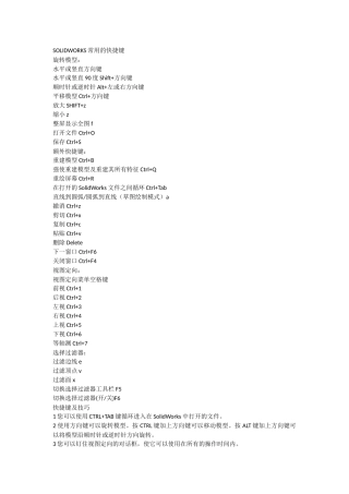 solidwork快捷键