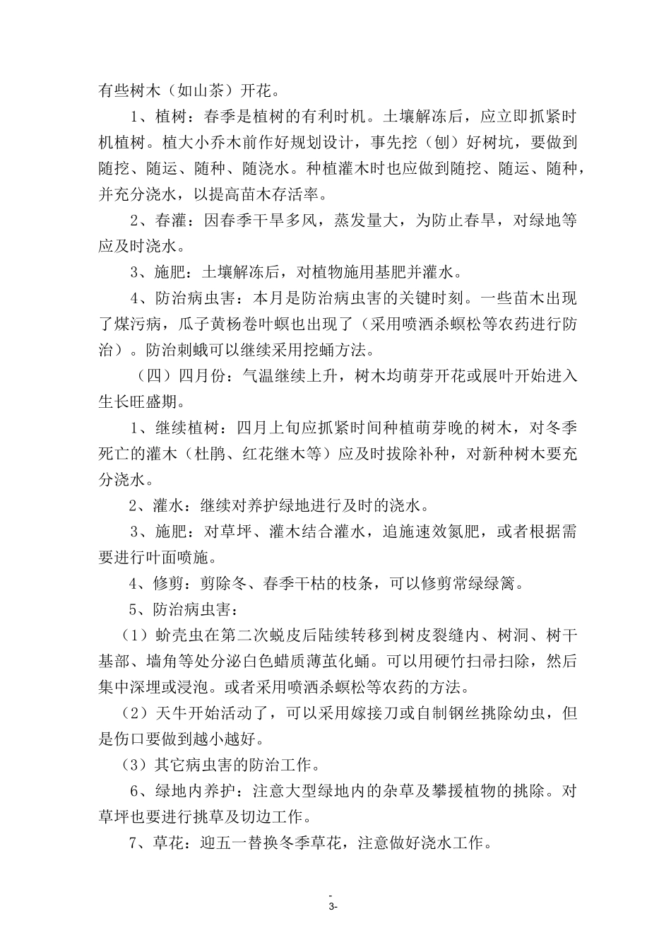 绿化养护期间的管理技术方案_第3页