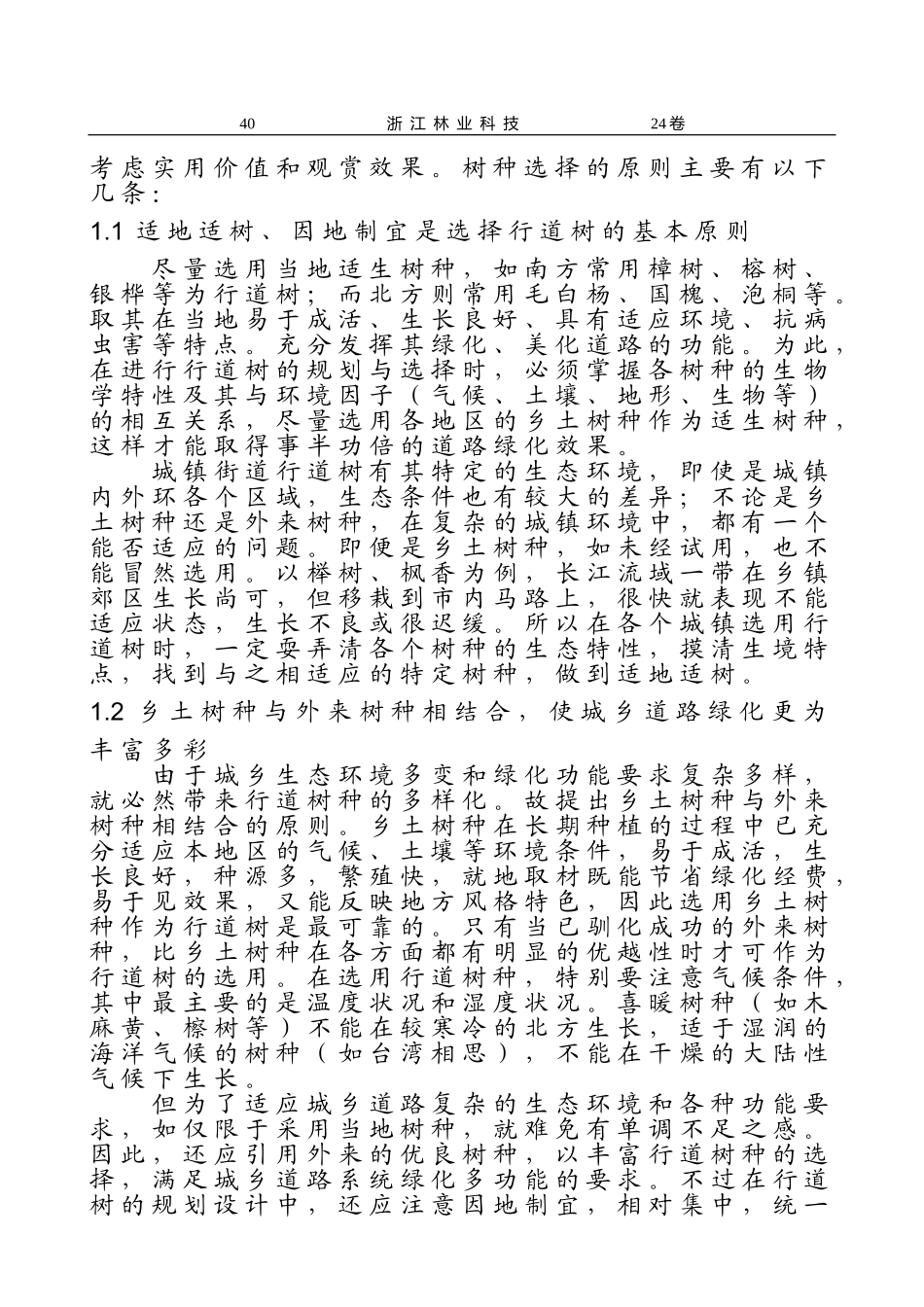 道路绿化树种的选择_第2页