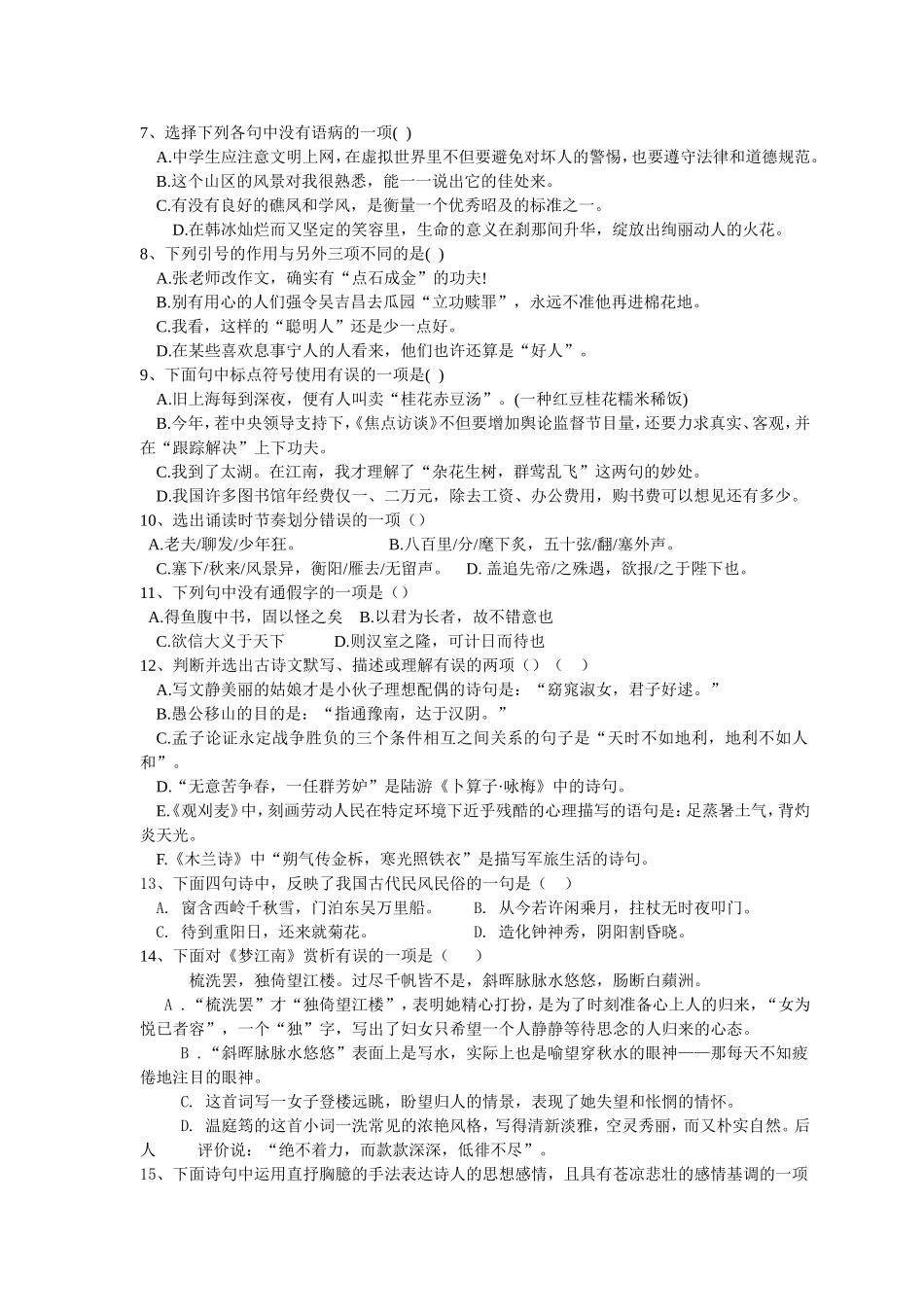 慈溪市初中语文知识积累与运用竞赛试题_第2页