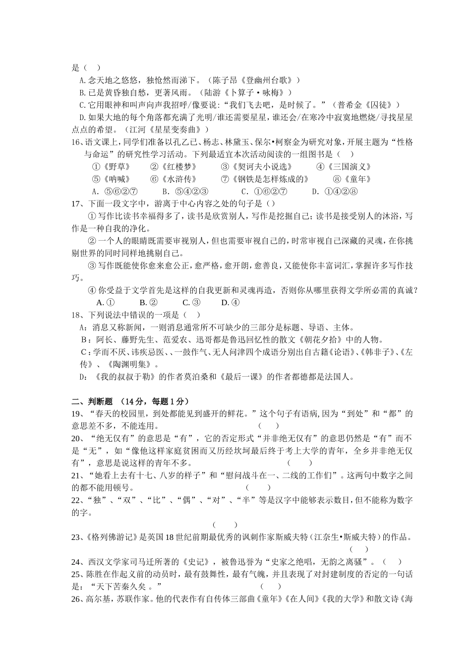 慈溪市初中语文知识积累与运用竞赛试题_第3页