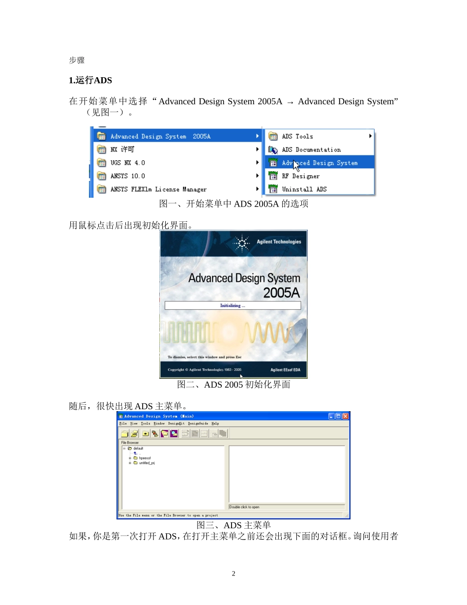 ADS教程第1章_第2页