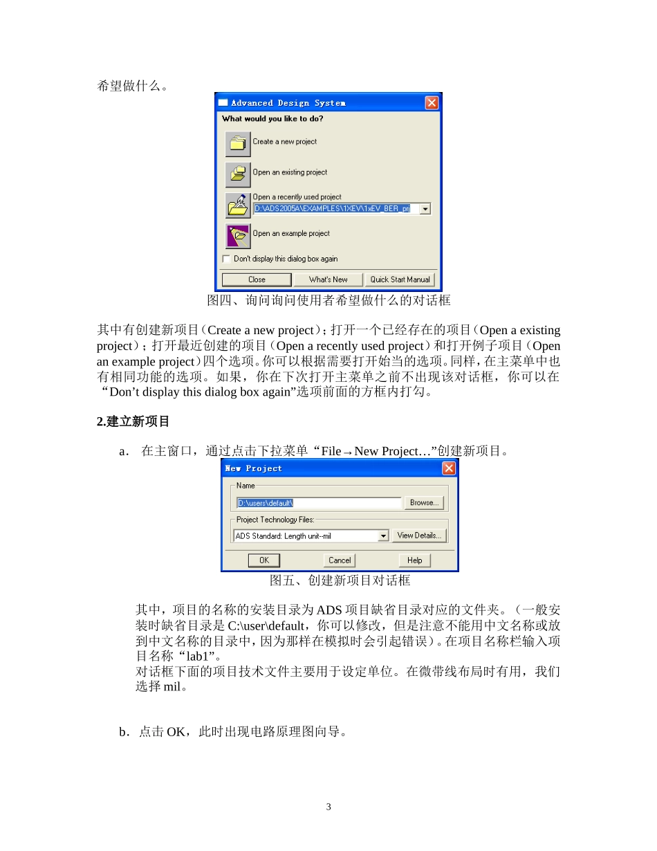 ADS教程第1章_第3页