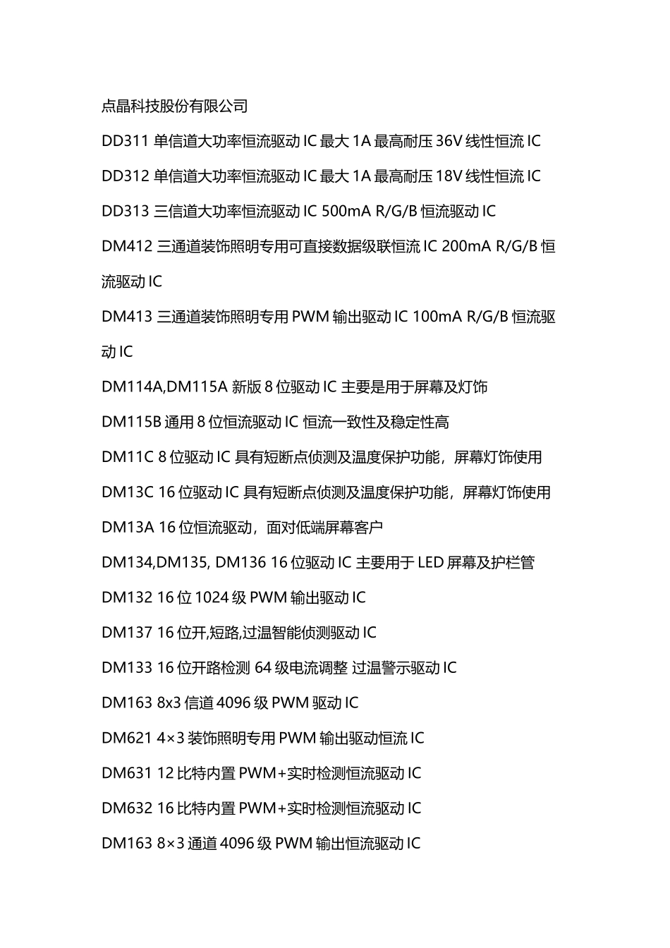 常用电源芯片总汇_第1页