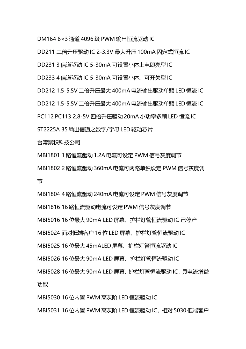 常用电源芯片总汇_第2页