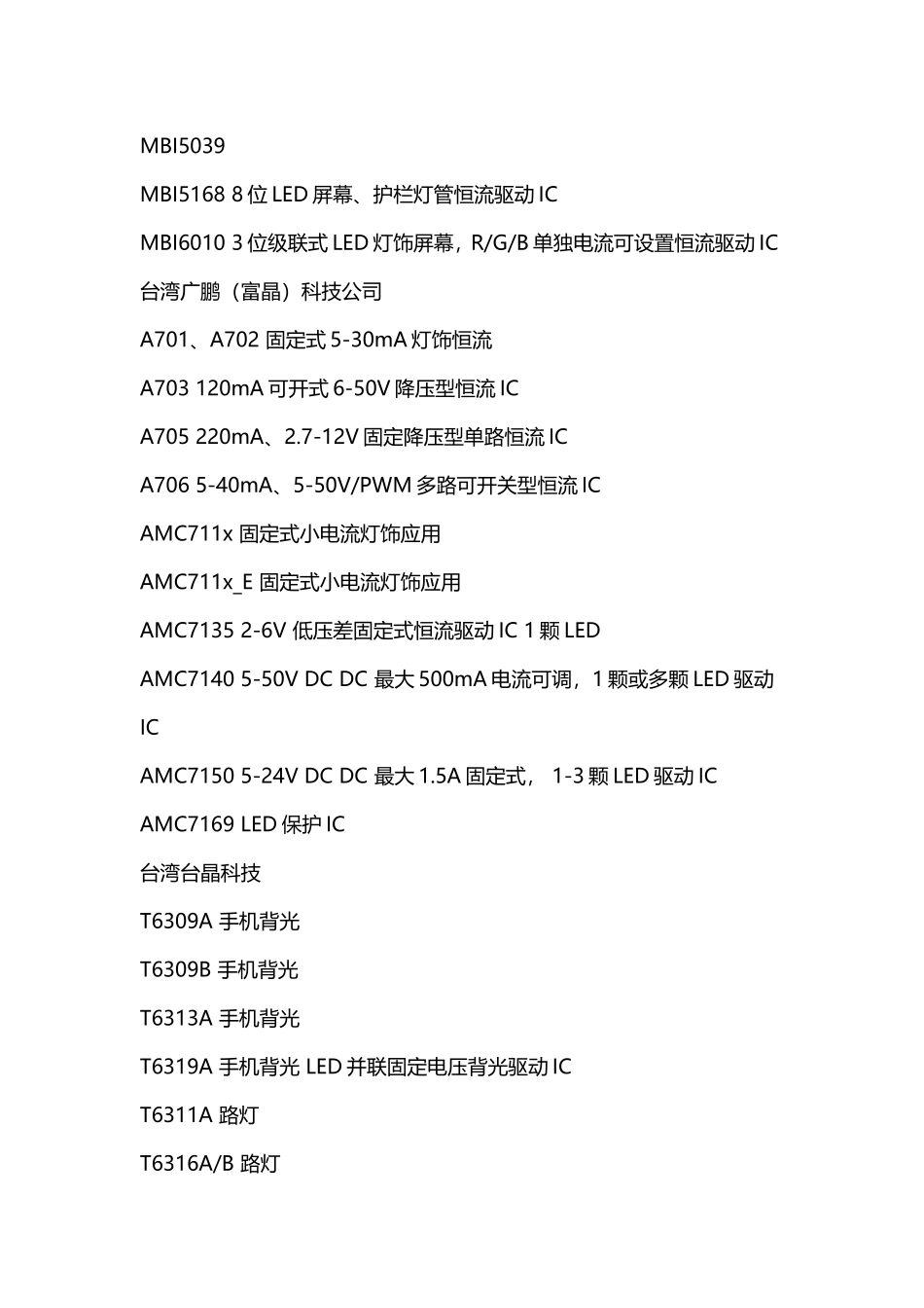 常用电源芯片总汇_第3页