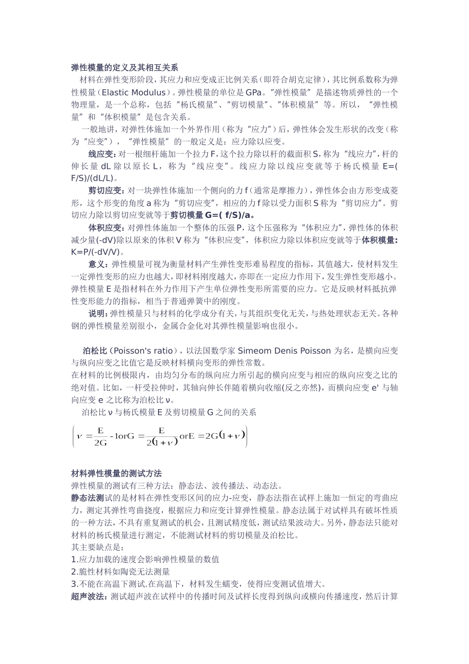 弹性模量的测定整理_第1页