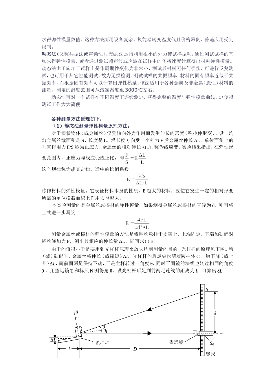 弹性模量的测定整理_第2页