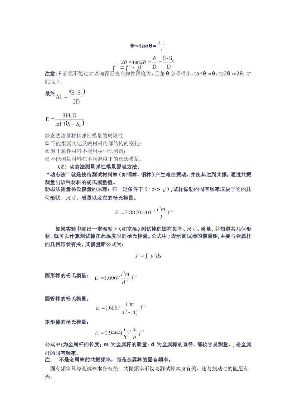 弹性模量的测定整理_第3页