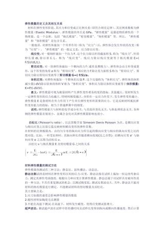 弹性模量的测定整理