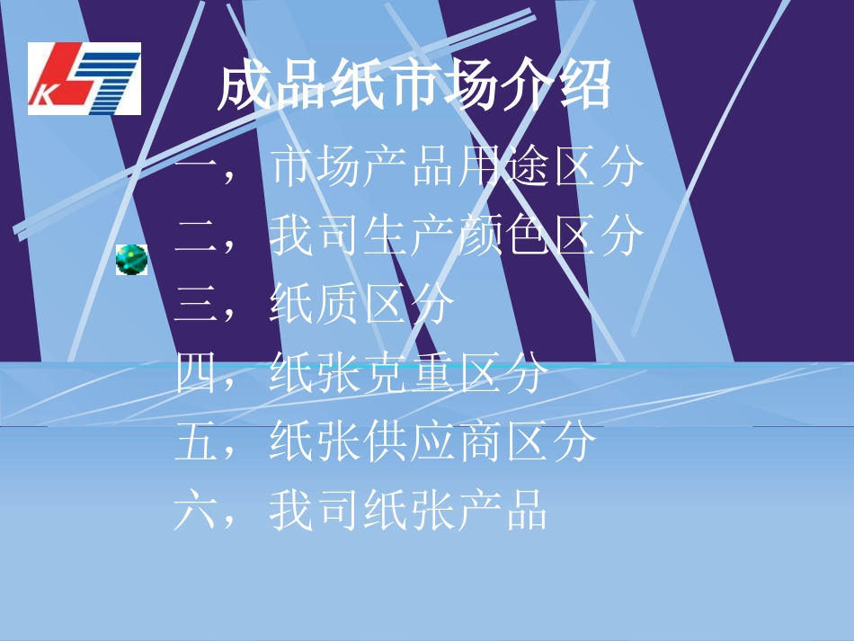 成品纸市场介绍_第1页