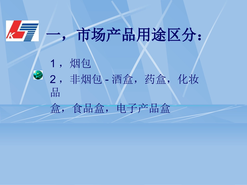 成品纸市场介绍_第2页