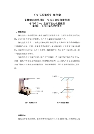案例-宝石偏光仪的使用