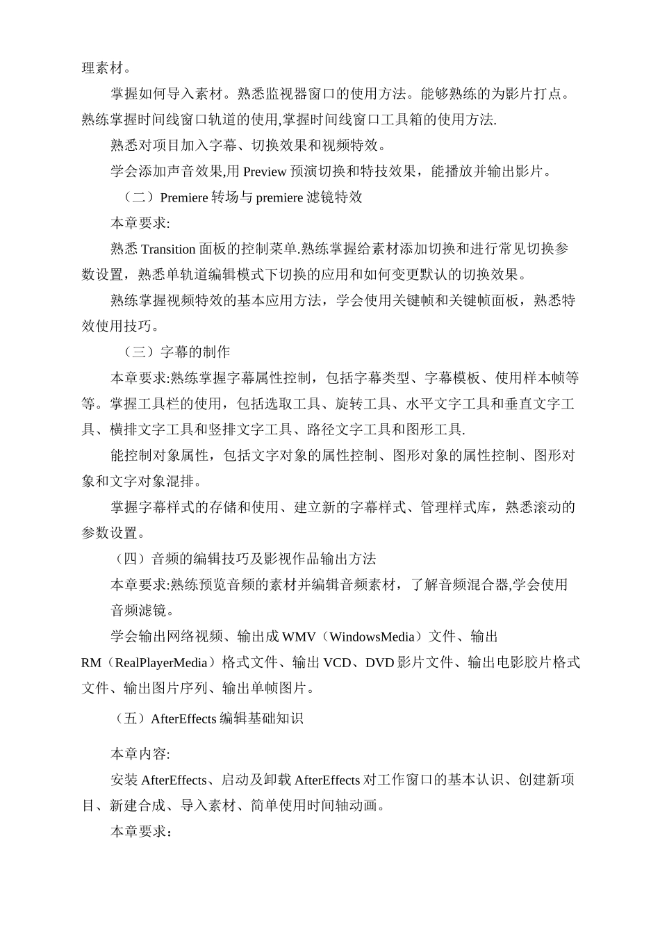 多媒体设计制作教学大纲_第2页