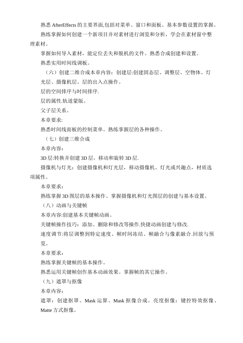 多媒体设计制作教学大纲_第3页