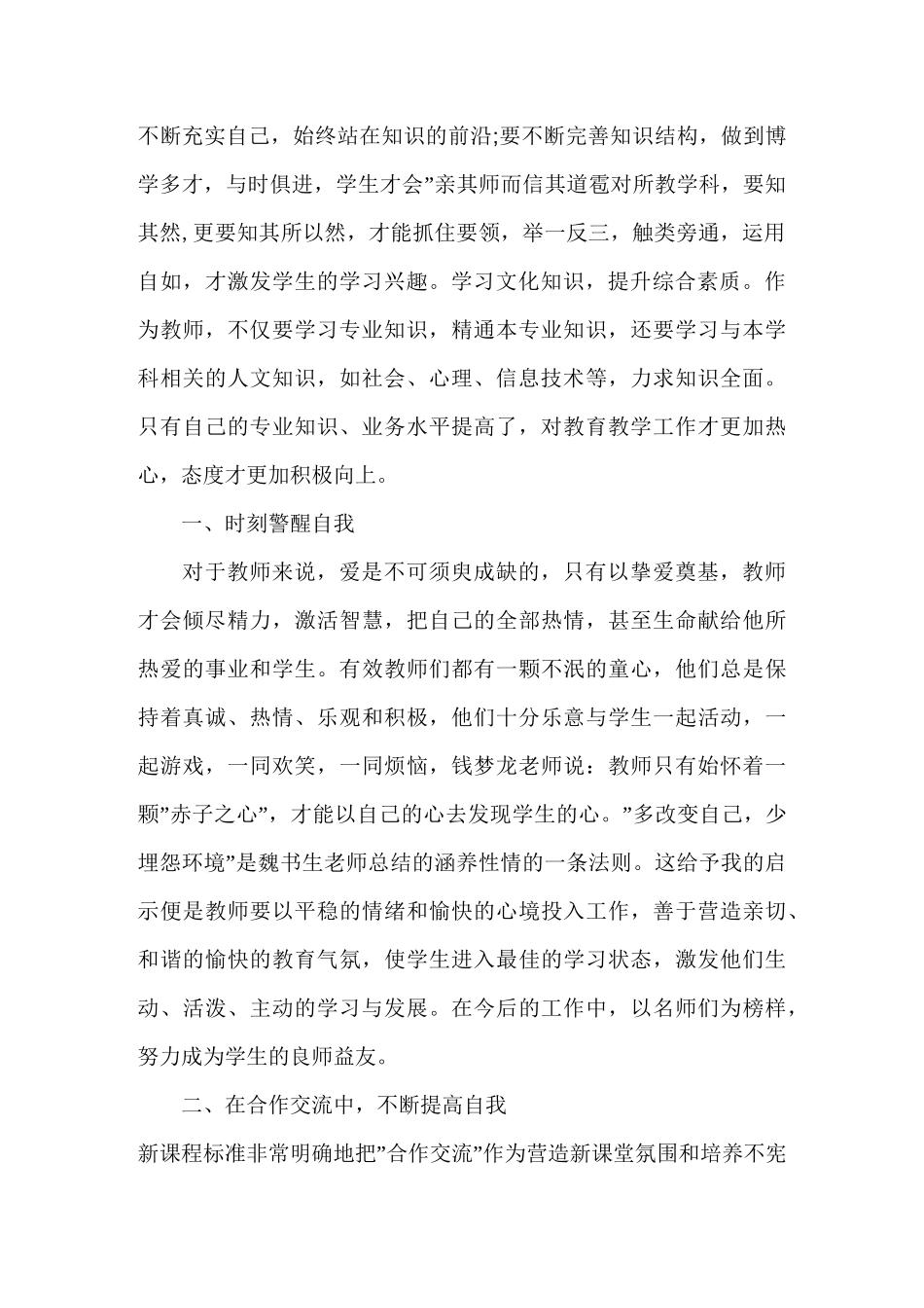 中职教师读书心得体会3篇_第2页