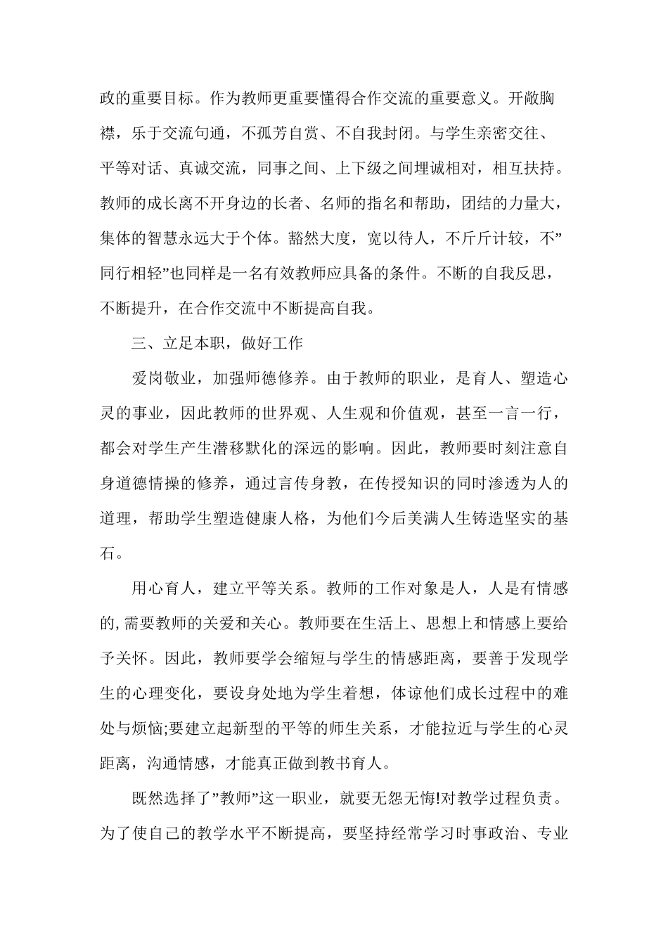 中职教师读书心得体会3篇_第3页