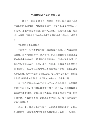 中职教师读书心得体会3篇